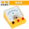 Amperímetro de CC tipo 69, medidor de amperios, equipo de demostración para experimentos eléctricos de física de secundaria, material didáctico, instrumento de laboratorio