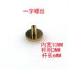 Accesorios de cuero tornillo de cabeza plana de latón puro tornillo de cinturón clavo de rueda de cinturón clavo en forma de I
