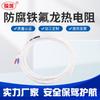 Sensor de teflón PT100, resistencia térmica, termopar tipo K, sonda de línea de temperatura, resistente al agua, anticorrosión, resistente a ácidos y álcalis.