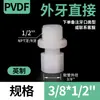 Unión de casquillo de PVDF, cable exterior recto, manguera de PVDF, unión rápida, diente exterior, unión recta, tráquea, rosca de tubería de dos piezas