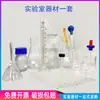 Conjunto de Vidraria + Frasco Cônico + Cadinho + Laboratório + Instrumentos com Ponta de Borracha + Balão de Fundo Redondo + Conta-gotas + Suprimentos para Lâmpada de Álcool + Tubo de Ensaio