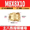 Tuerca de Cobre Ocho Tierra M2-M8 Tuerca Flor de Cobre de Fusión Térmica Tuerca de Cobre Moldeada por Inyección Doble Diagonal Inserción de Tornillo de Fusión Térmica para Microelectrónica