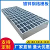 Rejilla de Acero Inoxidable, Rejilla de Acero Galvanizado, Plataforma de Rejilla Galvanizada en Caliente, Rejilla de Escalón Fotovoltaico de Inspección, Tapa de Drenaje de Piso