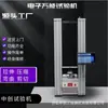 Máquina de Prueba de Tracción de Rodillos Galvanizados de 50kN, Máquina de Prueba de Tracción de Doble Columna, Máquina de Prueba Universal Electrónica de Materiales