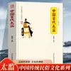 La Serie de Cultura Folclórica Tradicional China Es una Obra Tradicional Clásica Que Explica la Cultura Antigua China