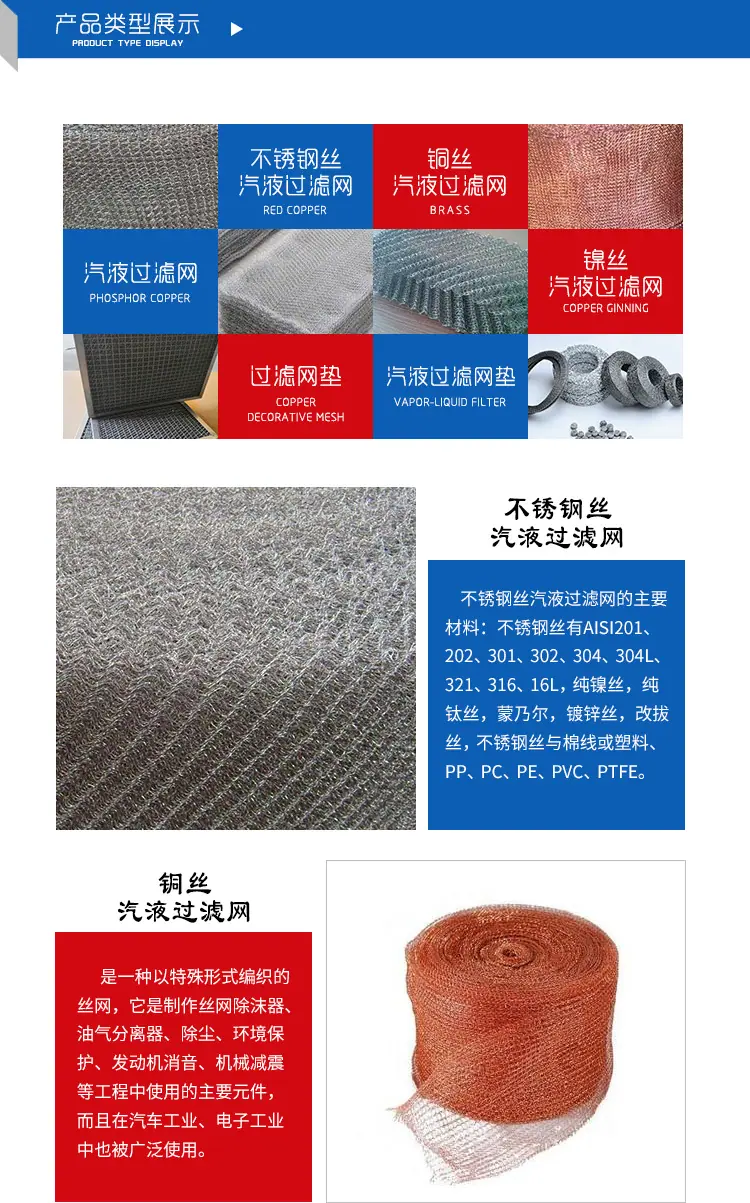 汽液过滤网_01