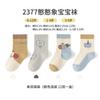 Xuwei/Meisiyuan 2026 Nuevo Producto Fuera de Línea Calcetines para Niños Calcetines de Algodón Primavera y Otoño Calcetines para Bebé Empacados Individualmente