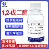 Ventas Directas de Fábrica de Multi-Alcohol Grado Cosmético 1,2-Pentanodiol, Cuidado de la Piel Suave Hidratante y Materia Prima Conservante Pentanodiol