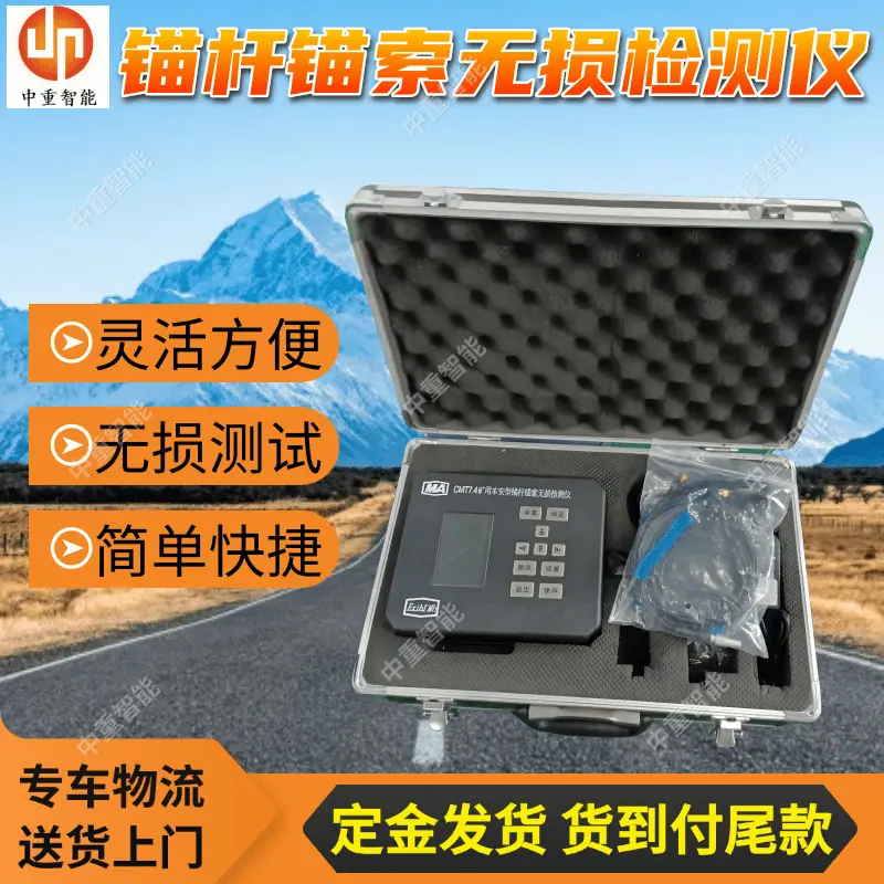 锚杆锚索无损检测仪(10).png