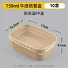 Caixa retangular descartável de papel kraft para viagem, caixa bento para micro-ondas, caixa para frutas, refeição leve, caixa de almoço para piquenique
