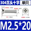 Tornillo de cabeza avellanada 304 acero inoxidable tornillo de máquina de cabeza plana perno tornillo pequeño electrónico Daquan M2M3M4M5M6