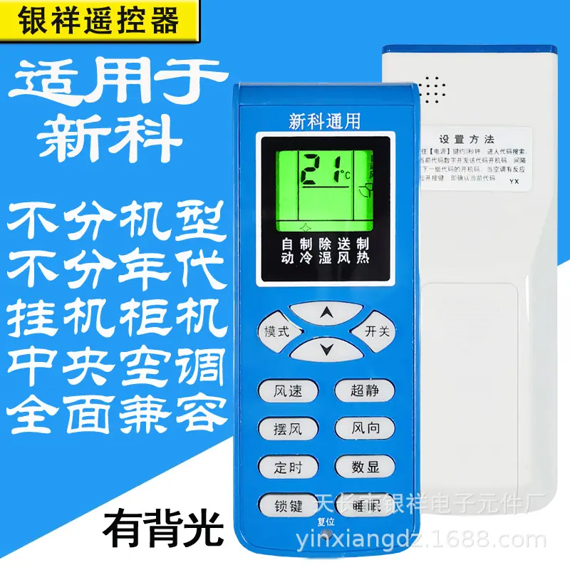 新科原模单一通有背光SKU.jpg