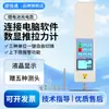Yuanhengtong Software de Computadora Medidor de Fuerza de Empuje-Tracción Wd-100 Calibrador Digital de Fuerza de Empuje-Tracción de Alta Precisión Máquina de Pruebas kg Dinamómetro