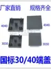 Tapa Final de Perfil de Aluminio Sellado Estándar Nacional Tapón de Plástico 3030606040408080 Tapa Selladora de Extremo de Perfil Estándar Europeo