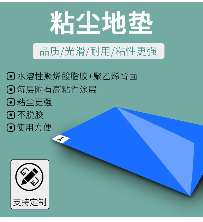 粘尘垫_07.jpg