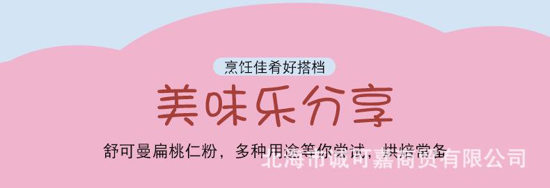 舒可曼扁桃仁片详情_08.jpg