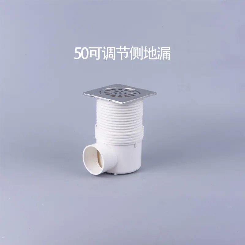 50可调节侧地漏