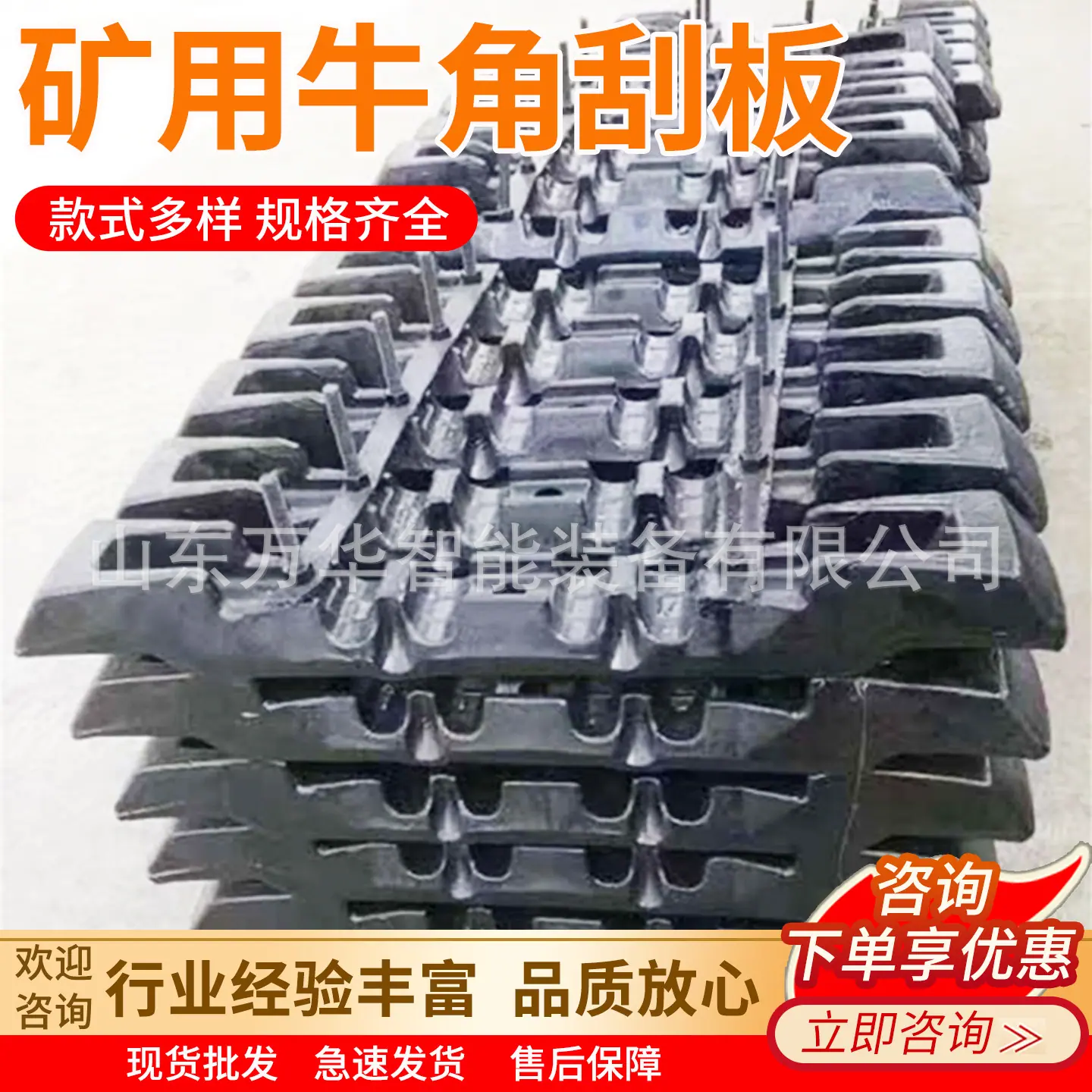 万华矿用牛角刮板主图1