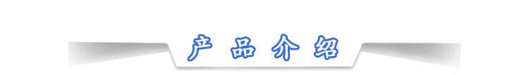 产品介绍