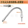 Boquilla de Metal para Soplador de Manguera Larga y Puntiaguda Tubo Ajustable en Forma de Serpiente Boquilla de Chorro Boquilla para Soplar Línea Recta de un Solo Agujero