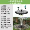Nueva fuente de energía solar para exteriores, fuente flotante para piscina, lámpara para pájaros, fuente para bañera, fuente con característica de agua para jardín de patio, fuente con luz