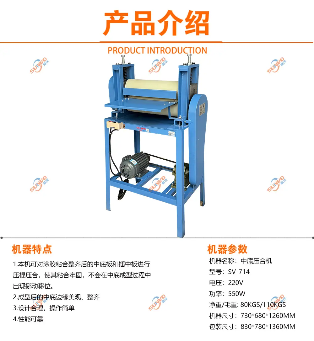 中底压合机产品特点.jpg