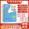 Guía de Conocimiento de Xue Zhi Zhou: Manual de Conocimientos Básicos para Estudiantes de Primaria - Idioma Chino, Matemáticas, Inglés, Modismos, Proverbios para Grados 1-6