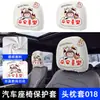 Increíble funda para reposacabezas de coche, adecuada para todas las estaciones, con lindos diseños de dibujos animados, y sirviendo como funda antipolvo para los reposacabezas de los asientos del coche