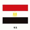 Copa Mundial 2026 en Estados Unidos, Canadá y México Bandera Personalizada Bandera de Apoyo para Aficionados Decoración para Animación Bandera Colgante Fabricante Transfronterizo Venta al por Mayor