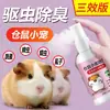 Spray repelente de insectos para hámsteres, desodorante para mascotas, productos de limpieza externa para hámsteres dorados, conejos y otras mascotas pequeñas para eliminar piojos, ácaros y pulgas