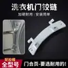 Adequado para Acessórios de Máquina de Lavar Roupa Midea Little Swan de Tambor, Dobradiça da Porta, Gancho da Porta, Puxador da Porta, Fivela da Dobradiça do Gancho da Porta