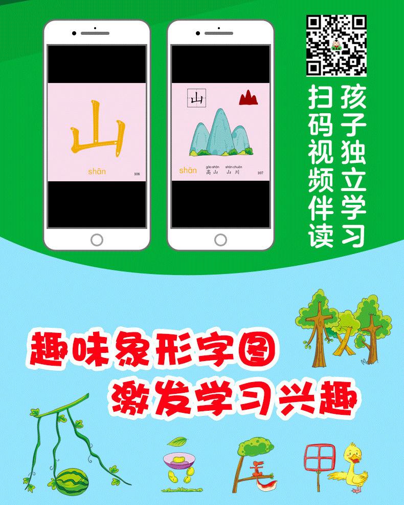 象形有图识字卡片-1(详情页)加二维码_02.png