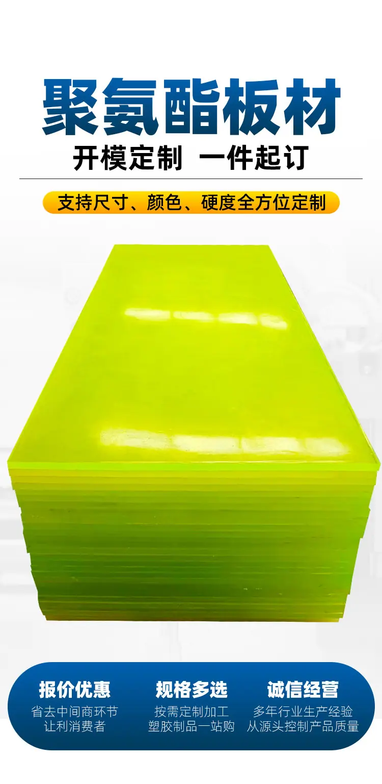 聚氨酯板材-拷贝_03.jpg