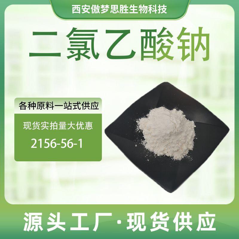 二氯乙酸钠