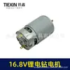 Motor Universal Dayi 16.8V para Taladro Eléctrico de Litio Serie 550 Motor para Taladro Eléctrico de Litio Motor Recargable para Taladro 02521