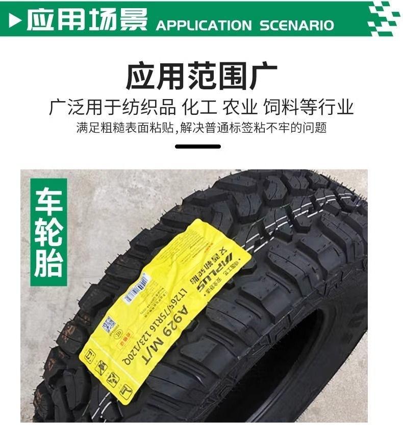 铜版纸轮胎胶