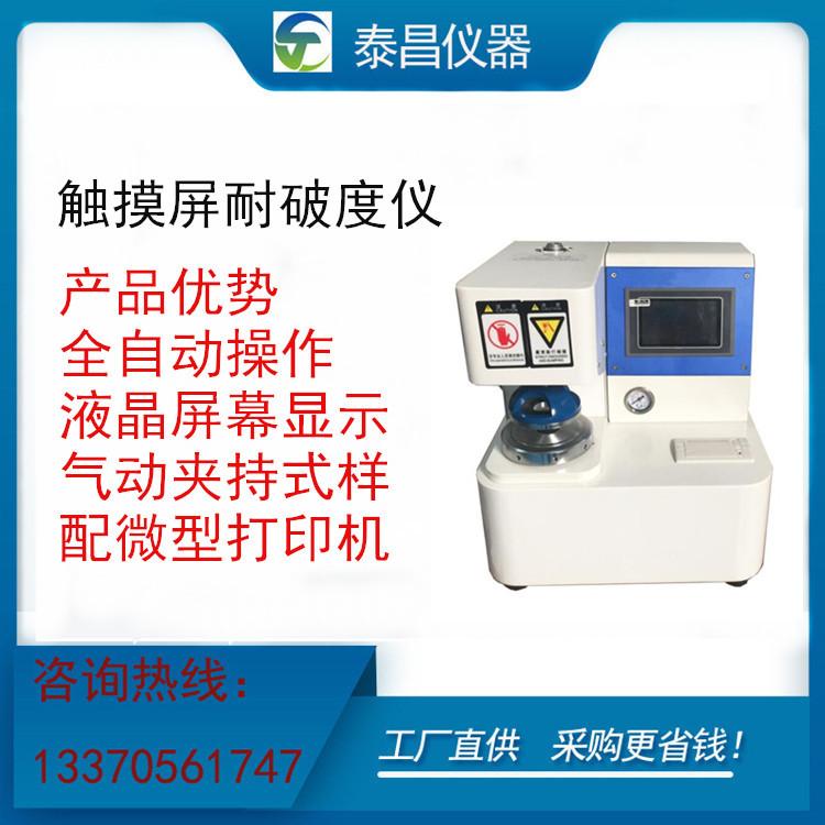 触摸屏耐破度仪