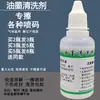 Limpiador de tinta para impresora de inyección de tinta, Diluyente, Disolvente, Limpiador de fechas para inyección de tinta, Limpiador de inyección de tinta, Agua para inyección de tinta