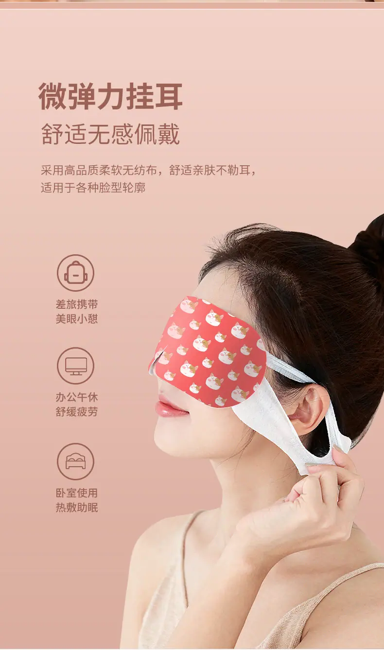 公版眼罩_12