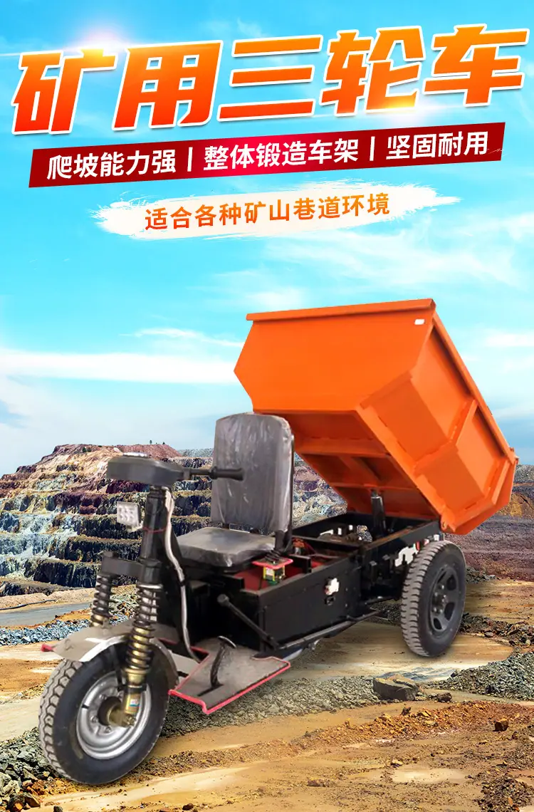 矿用三轮车详情页_01.jpg