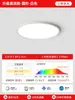 2026 Luminária de Teto LED Full-Spectrum Sem Costura de Alto Brilho para Proteção Ocular Iluminação Simples Moderna para Varanda Quarto