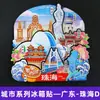 Série GuangdongSombra da Baía de Zhuhai Canção de Pesca Estilo Casal Ímãs de Geladeira Souvenirs Turísticos Culturais e Criativos Adesivos Magnéticos