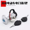 Pedal Vehículo Eléctrico Cerradura de Puerta Eléctrica Longwei Cubierta Cerradura Grifo de Alimentación Cerradura Llave Completa del Coche Accesorios de Interruptor de Encendido Antirrobo