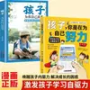 Criança, Você Está Trabalhando Duro para Si Mesma. a Versão em Quadrinhos do Despertar da Motivação Interior das Crianças é um Livro de Leitura Extracurricular para Alunos do Ensino Fundamental