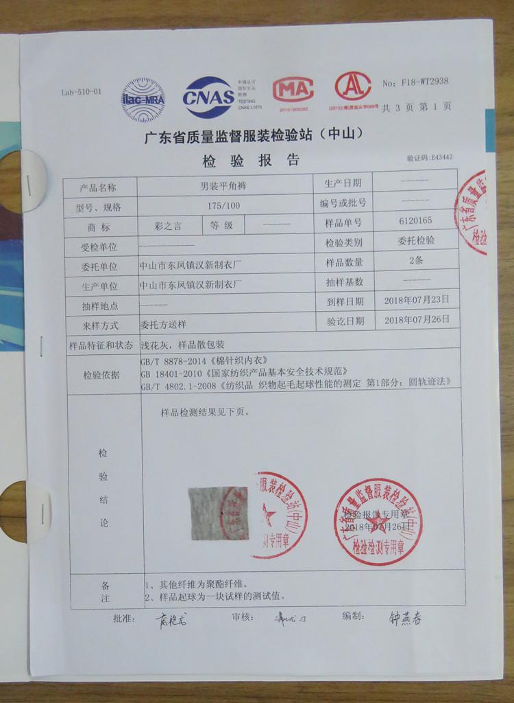 平角裤质检2018年