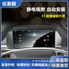 Aplicable a Jietu X70/X90PLUS Gran Sabio Viajero Pantalla Integrada de Navegación Película Templada 9H Instrumento Protección Antiexplosión