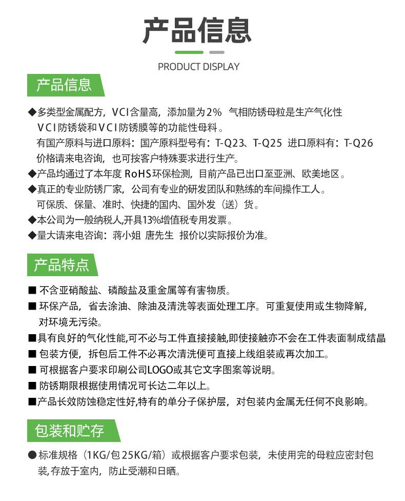 母粒产品信息