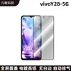Adecuado para teléfono móvil vivoY28 película templada 2.5D totalmente transparente película blanca sin borde blanco película protectora y28 serigrafía película HD