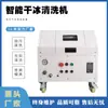 Máquina de Limpieza con Hielo Seco Industrial Huachen para Depósitos de Carbono en Moldes y Eliminación de Manchas de Aceite, Máquina de Limpieza de Pegamento Residual en Placas de Circuito Pcb y Pintura con Triple Protección