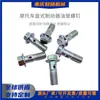Tornillos para Tubería de Alta Presión de Motocicleta Tornillos para Tubería de Aceite de Freno de Disco de Motocicleta Tornillos para Tubería de Aceite de Freno de Disco Huecos M8